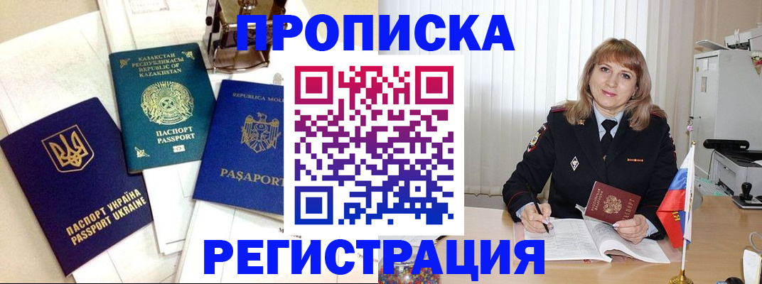 временная регистрация адрес в Чечне